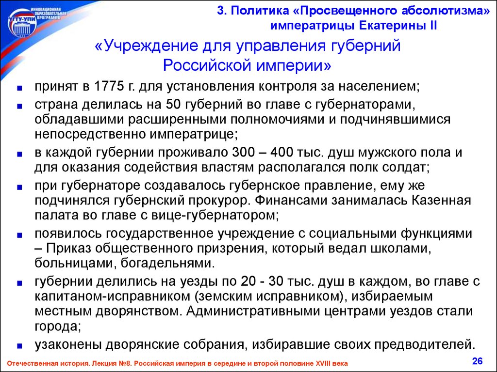 Функции приказов. Учреждение для управления губерний Российской империи. Функции приказов общественного призрения. Приказ учреждения для управления губерний. Приказ общественного призрения по реформе 1775.