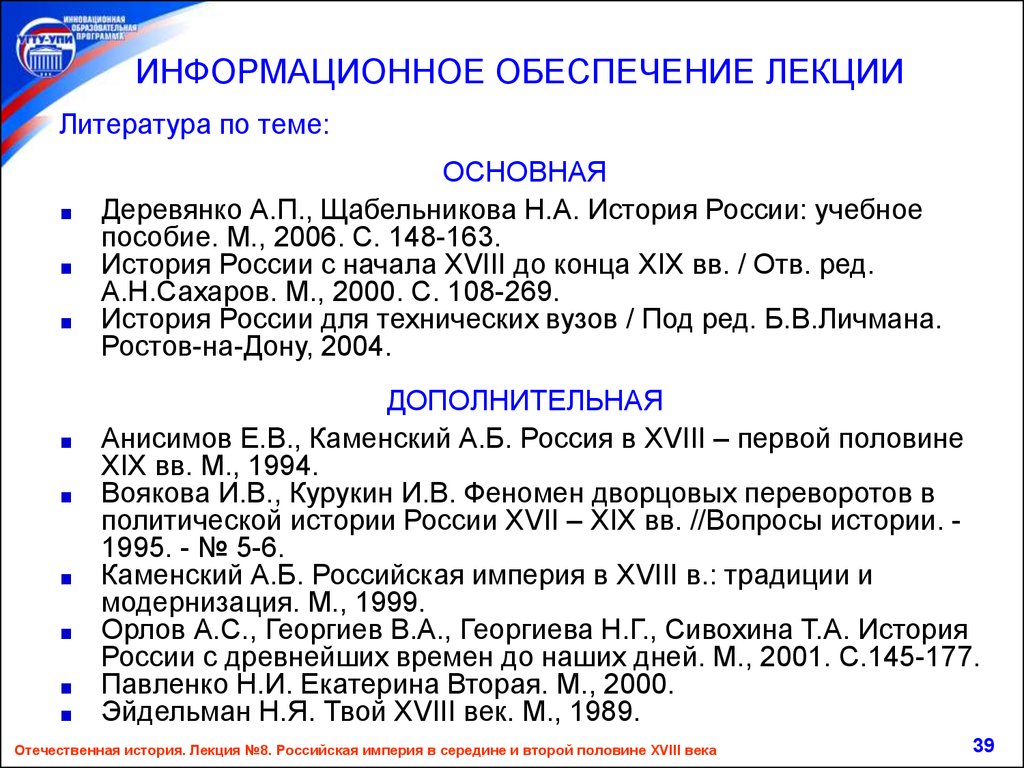 Российская империя в середине и второй половине XVIII века - презентация  онлайн