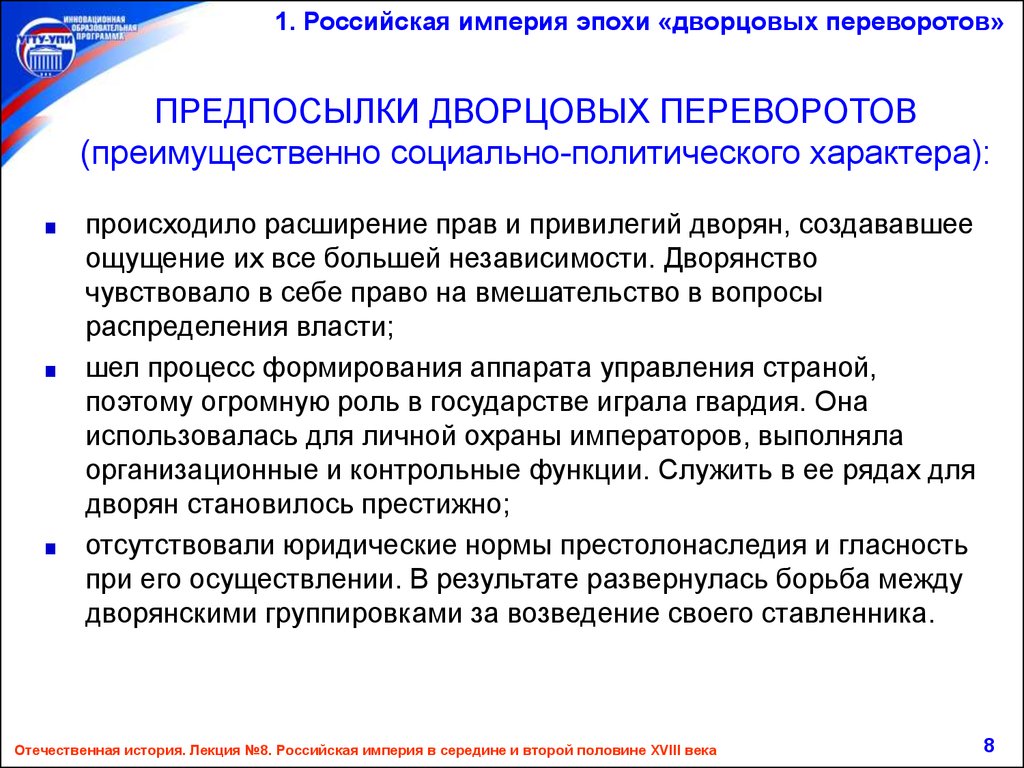 Российская империя в середине и второй половине XVIII века - презентация  онлайн