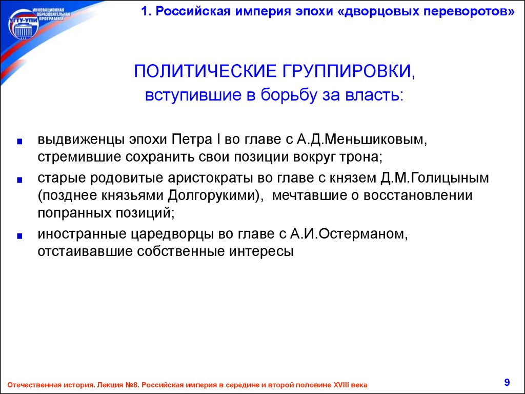 Политические группировки. Политическая группировка это. Политические группировки в России. Политическая группировка это в истории.