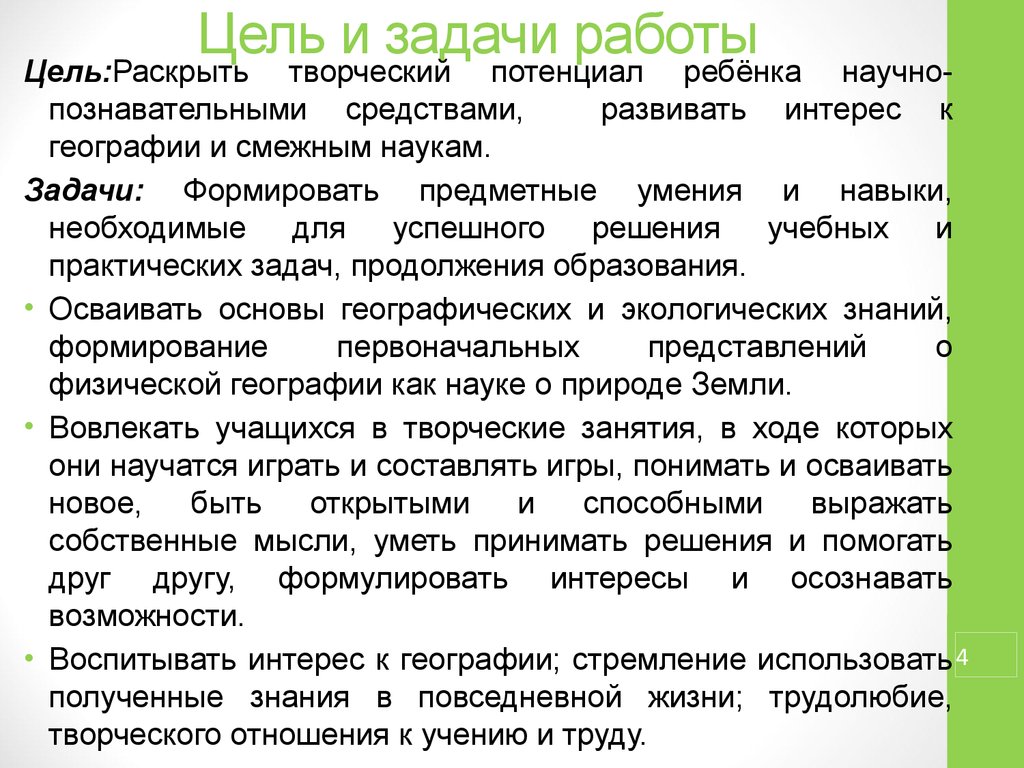 Аттестационная работа. Образовательная программа внеурочной деятельности  «Занимательная география» - презентация онлайн