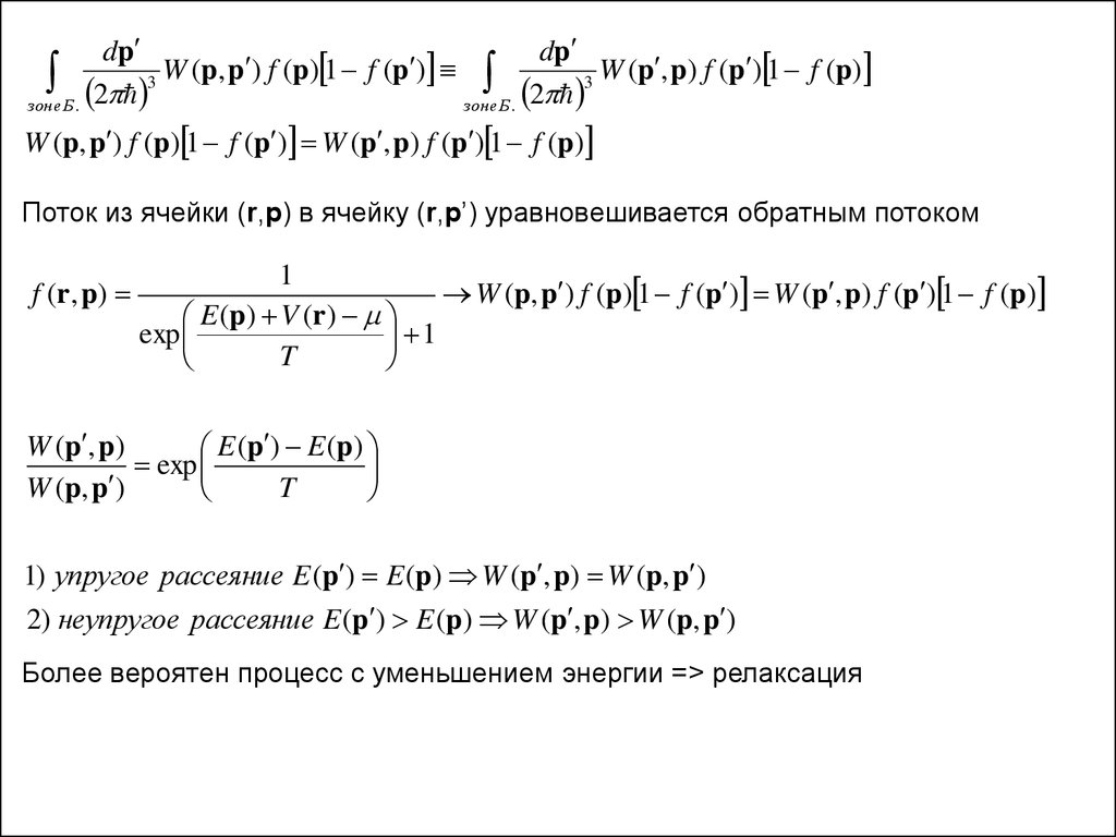 Прямой и обратный поток. Условие квазиклассического приближения.