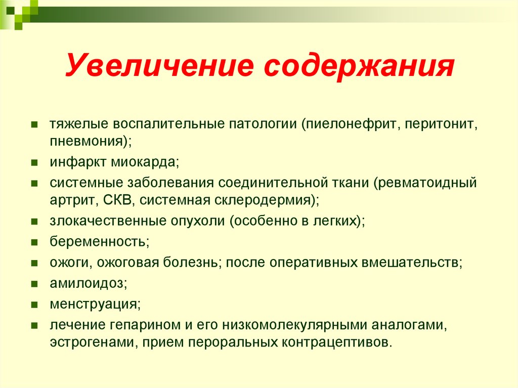 Увеличили содержание. Воспаление тест по патологии. Тесты на тему воспаление в патологии. Тест по теме воспаление патология. Энзимы в в патологии воспаления.