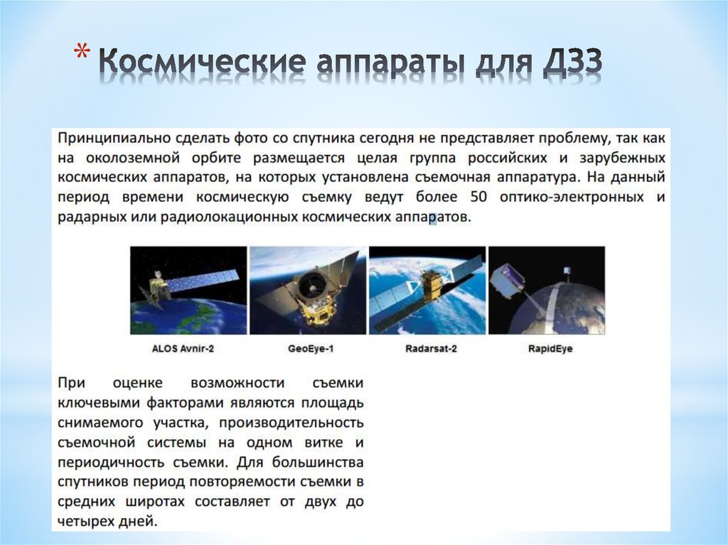 Период спутника. Космические аппараты презентация. Описание космических аппаратов. Сообщение о космических аппаратах. Периоды спутников...