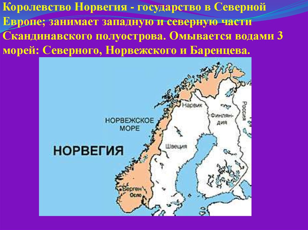 Северная европа 5 стран. Моря омывающие Норвегию. Государства Северной Европы. Королевство на севере Европы.