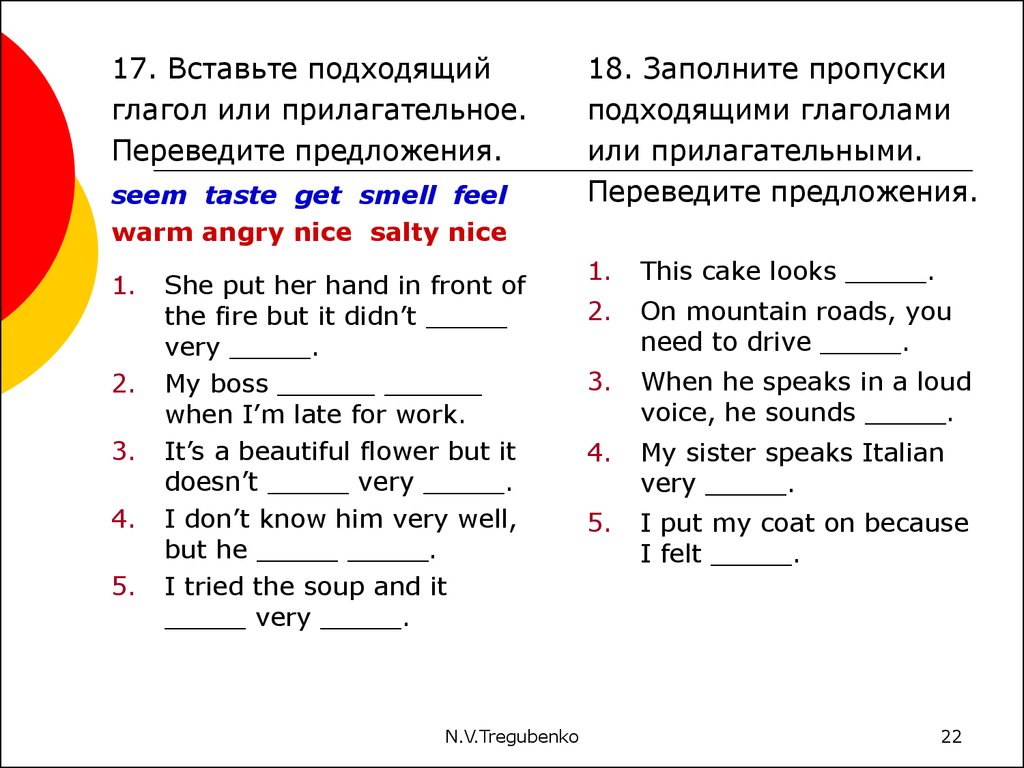 Вставьте подходящий глагол. Прилагательные и наречия в английском языке упражнения. Глаголы с прилагательными в английском языке.