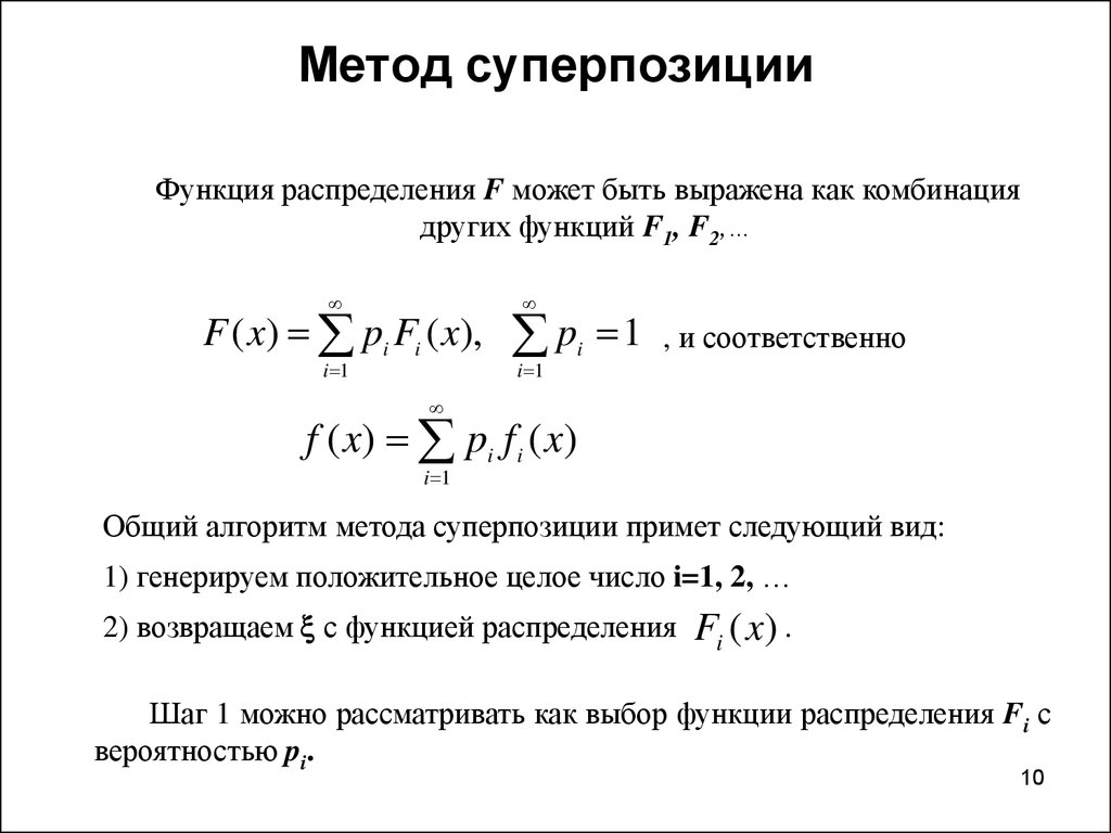 Примеры методы функций. Метод суперпозиции функции. Преобразование случайных величин. Производная суперпозиции функций. Суперпозиция функций дискретная математика.