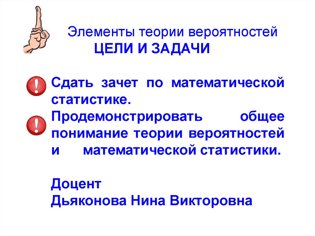 Элементы теории