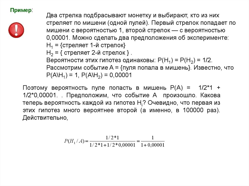 Стрелок попадает в мишень с вероятностью. Стрелки попадают в мишень с вероятностью. Два стрелка стреляют по мишени вероятность. Стрелок попадает в мишень с вероятностью 0.8.