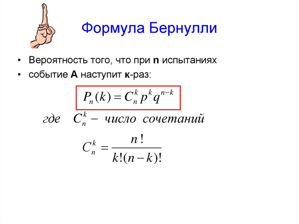 Схема бернулли