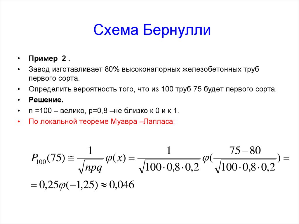 Схема бернулли задачи