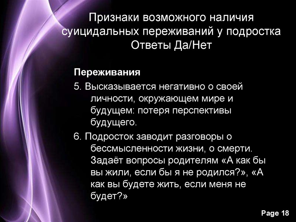 Возможно признак. Признаки возможного суицида у подростка. Вопросы про будущее для подростков. Вопросы на будущее для подростка. Суицид по ту сторону детской жизни презентация.