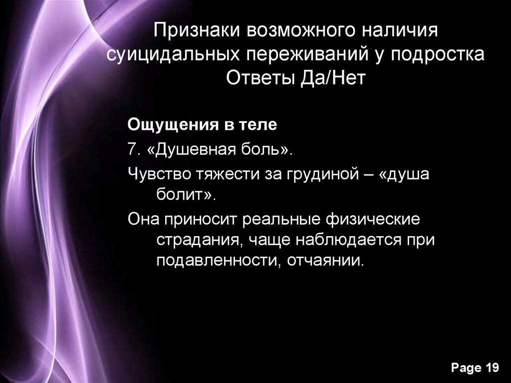 Ответы подростков. Физические страдания. Разница между физической и душевной болью. Физические страдания это например. Боль и чувство тяжести как понять.