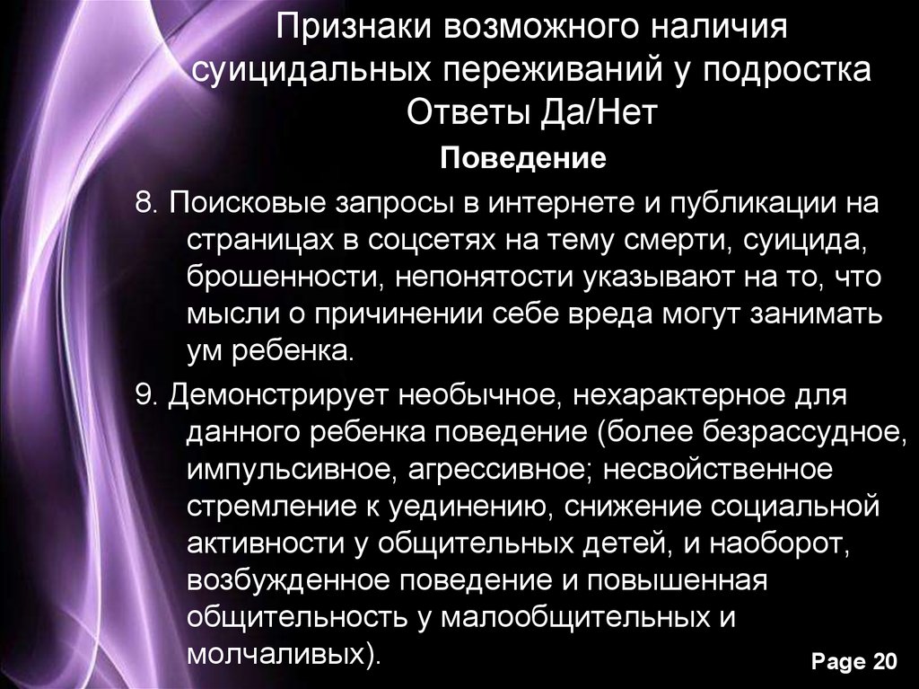 Возможно признак. Суицидальные переживания это. Переживание смерти суицид. Суицид в интернете презентация.