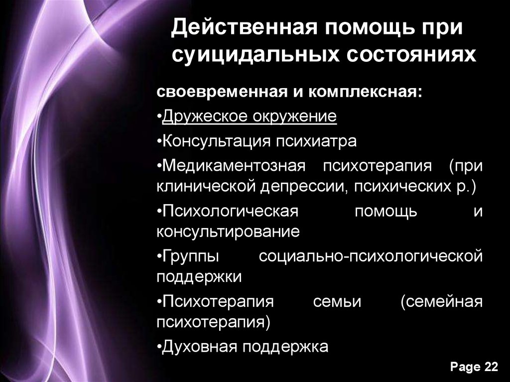 Суицидальное консультирование. Способы самоубийства таблица. Депрессия с суицидальной наклонностью.