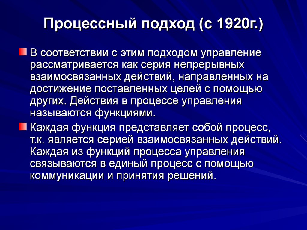 Подход рассматривается. Цель процессного подхода. Процессный метод управления. Процессный подход, постановка целей. Процессный подход рассматривает управление как.