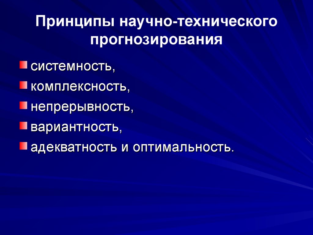 Основные научные принципы