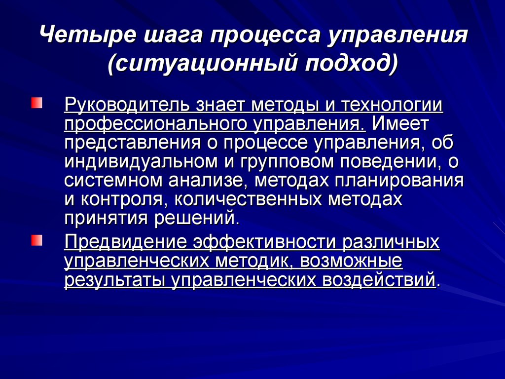 Методы процесса управления. Ситуационный процесс управления это. Четыре шага ситуационного подхода. Ситуационное управленческое решение. Ситуационный подход к принятию управленческого решения.