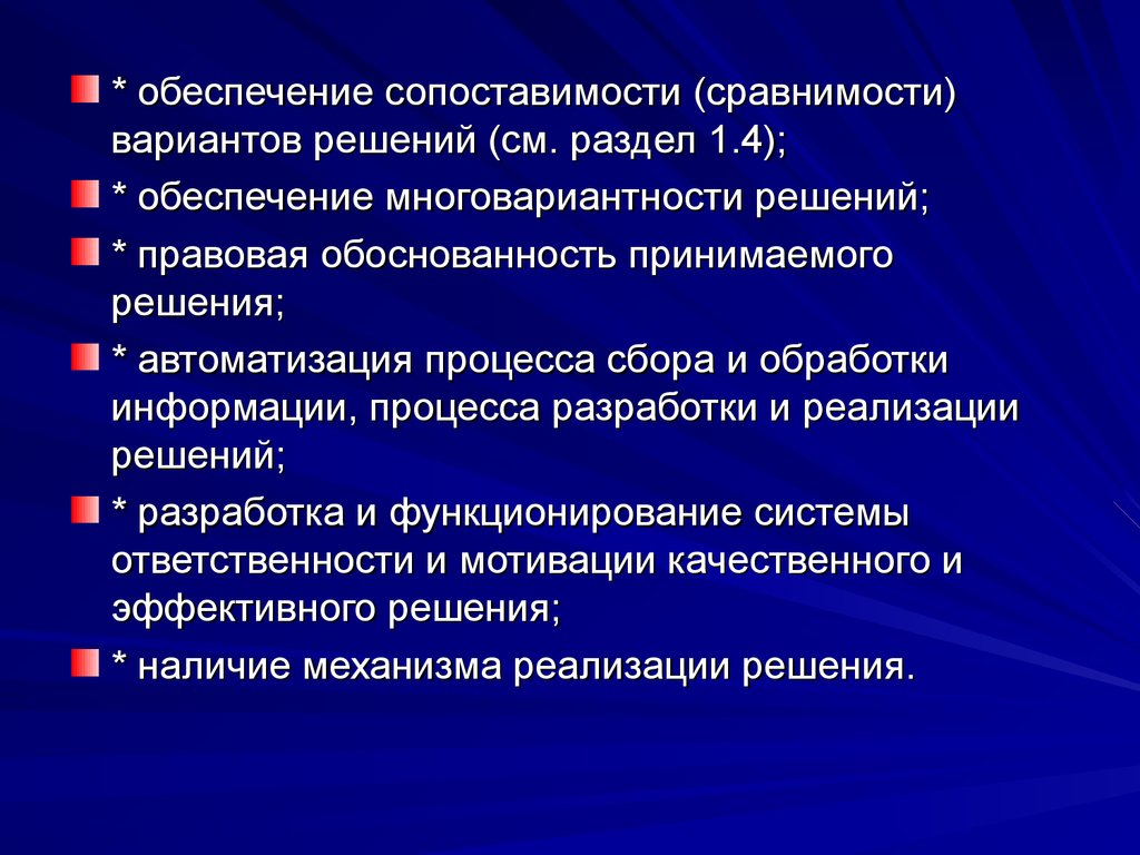 Наличие решений. Многовариантность решения проектирования. Обеспечение обоснованности принимаемых управленческих решений. Многовариантность решения выполнения. Управленческое решение метод многовариантности учебный процесс.