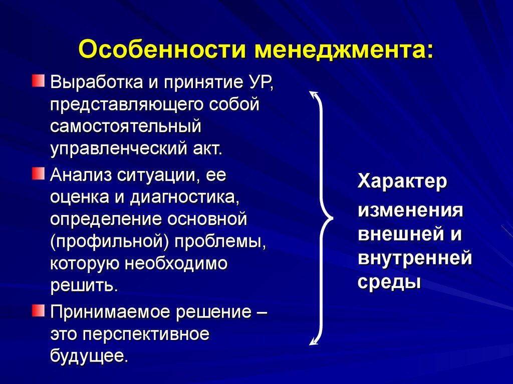 Управленческий акт. Особенности менеджмента. Особенности современного менеджмента. Специфика менеджмента. Особенности своевременного менеджмента.