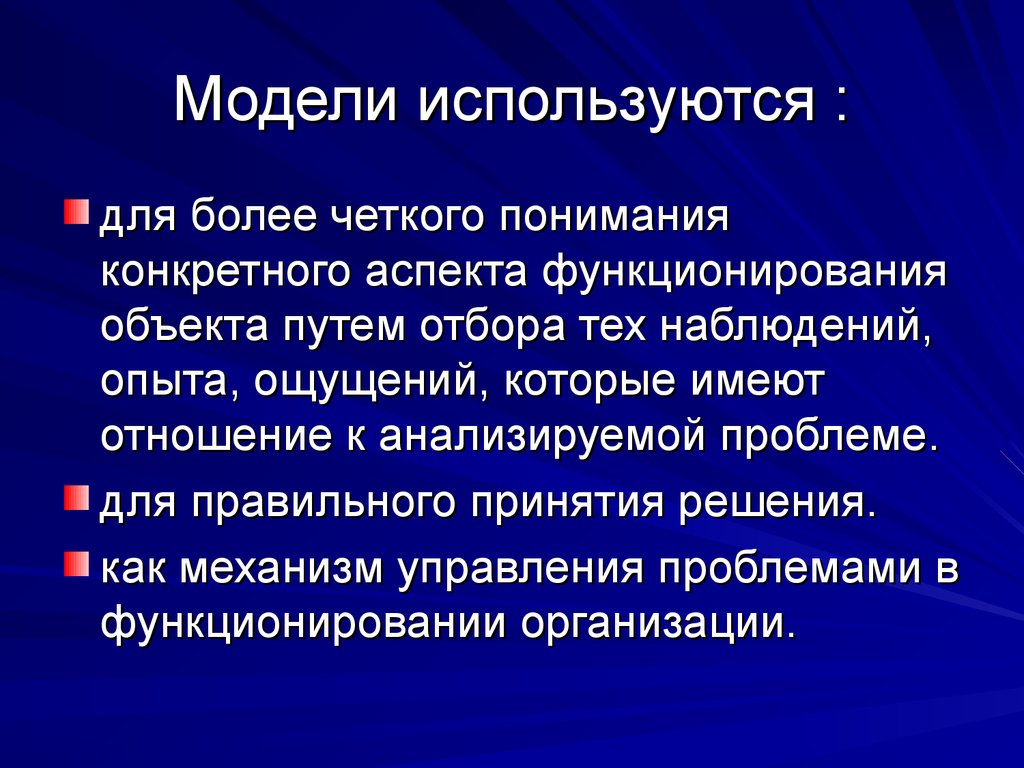 Описание эксперимента ощущение. Модели используются для. Модели используются человеком для. Аспекты функционирования русского языка. Для чего используются модели.