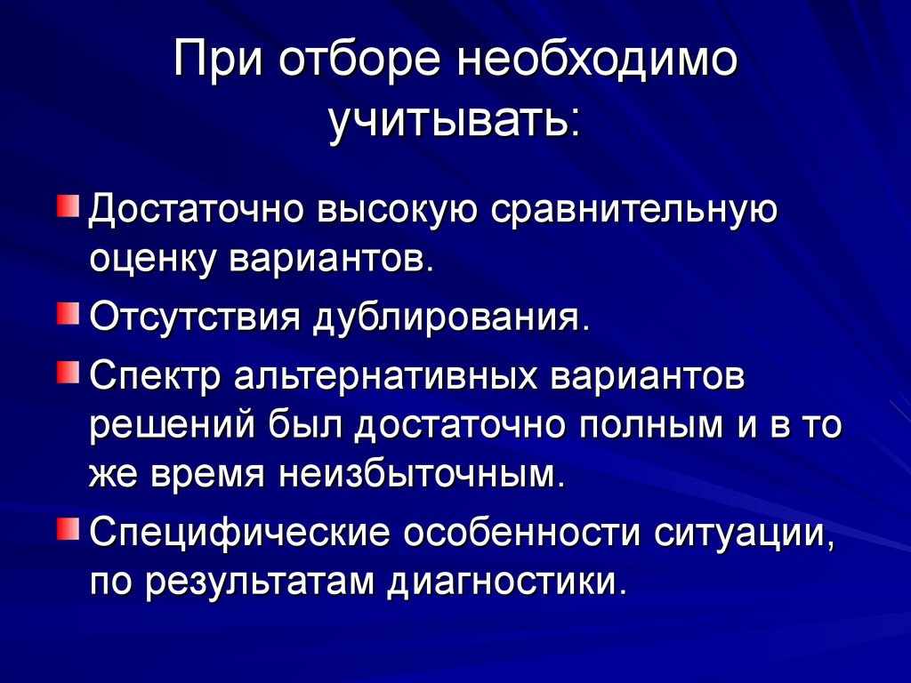 Альтернативный вариант. При отборе. При отборе мышц. Особенности обстановки что это. Отсутствие дублирования.