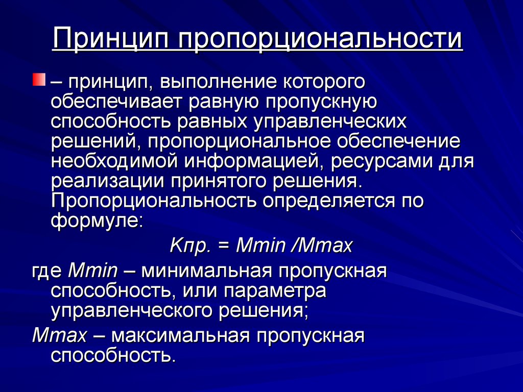 Принцип названия. Принцип пропорциональности. Принцип пропорциональности лечения. Принцип пропорциональности означает. Принцип пропорциональности производства.