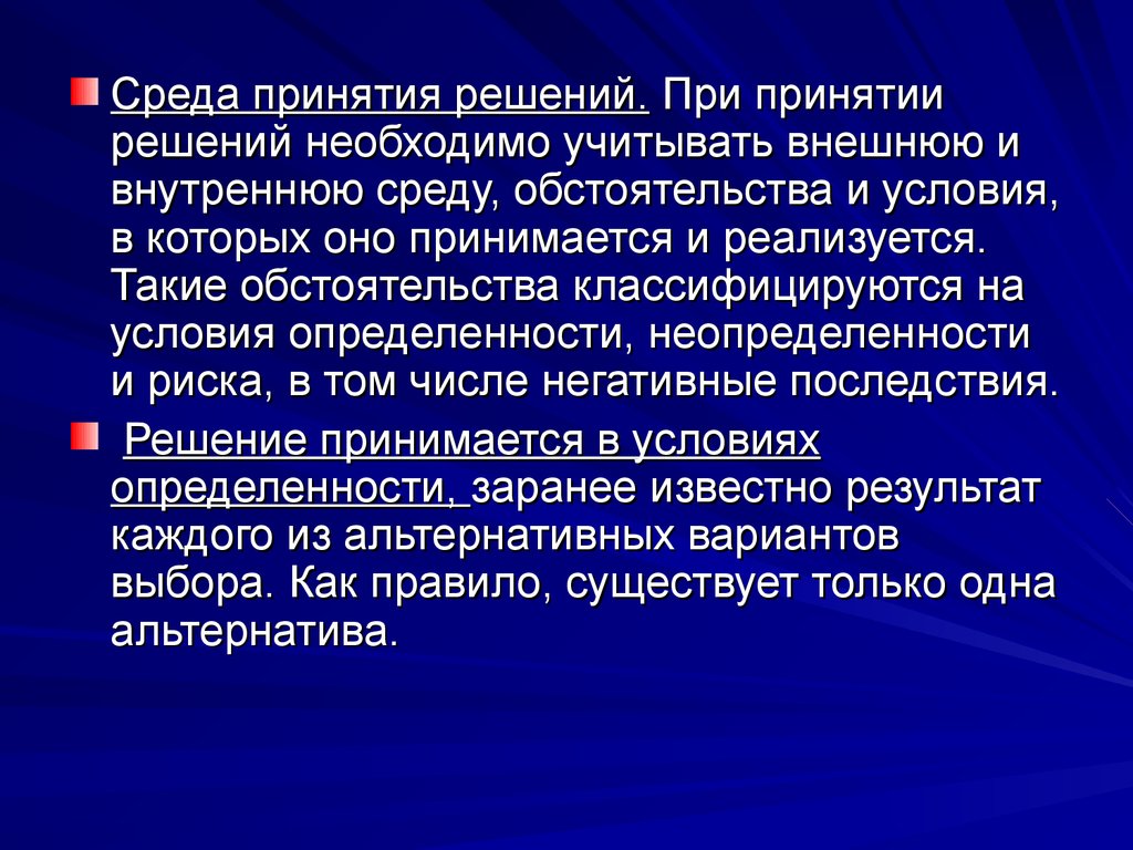 Последствия решений. Метод принятия решений ринги. При принятия решения необходимо учитывать. При принятии решения необходимо. Что нужно учитывать при принятии решений.