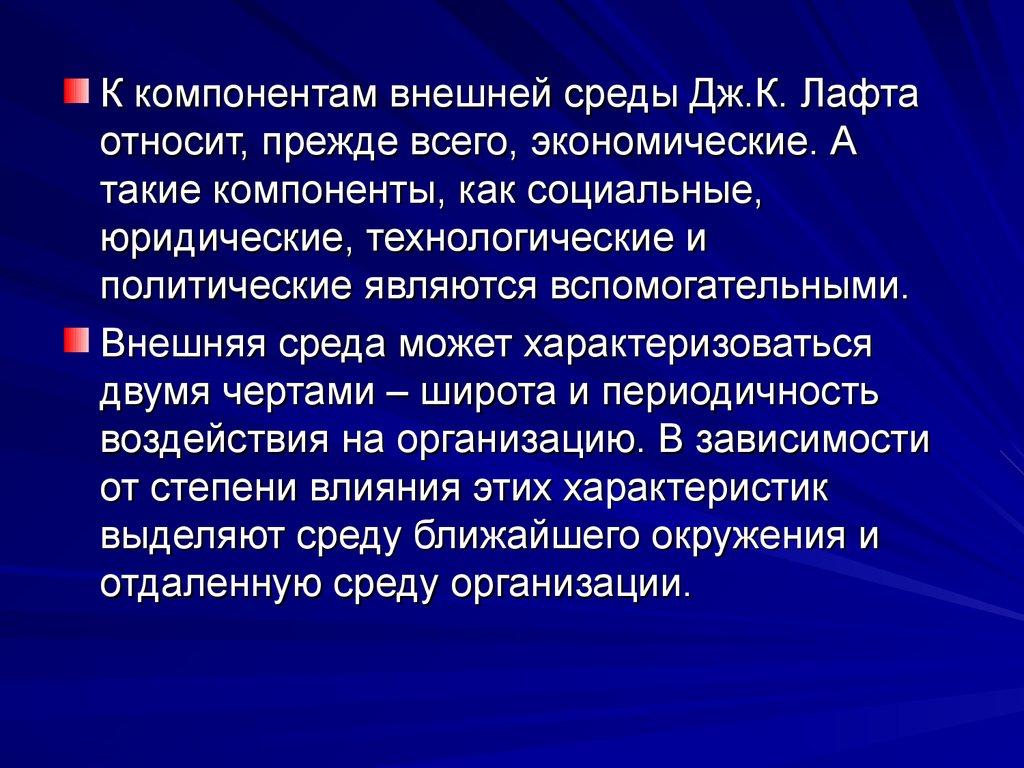 Внешние компоненты. Внешняя компонента. К элементам успешной миссии относят. Компоненты внешней среды обучения математике. Компонент.