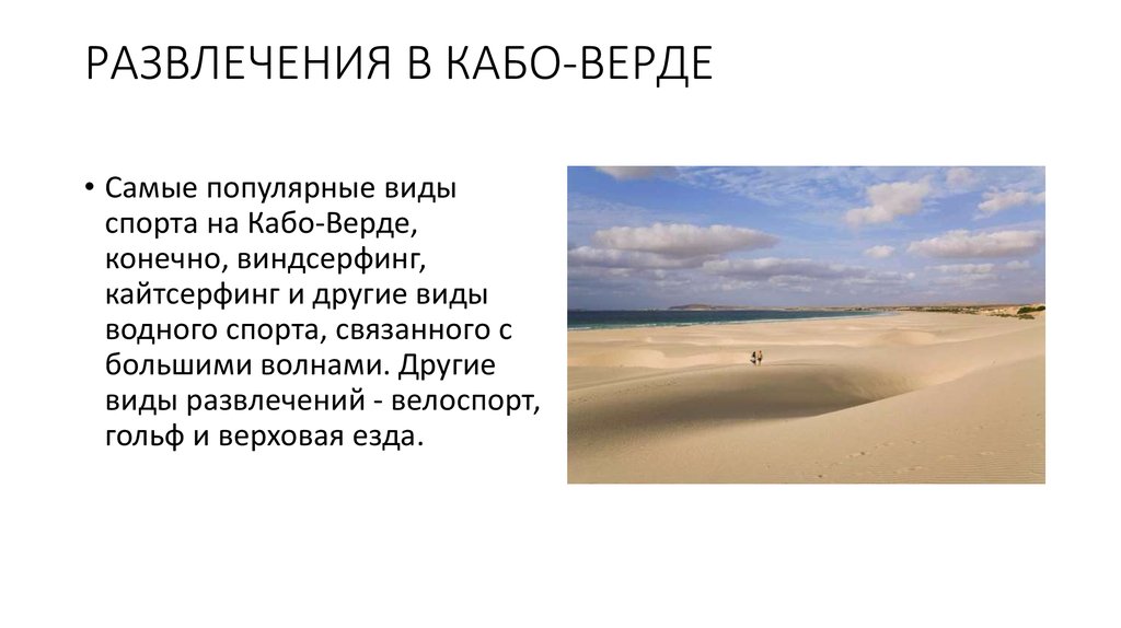 Кабо Верде кайтсерфинг