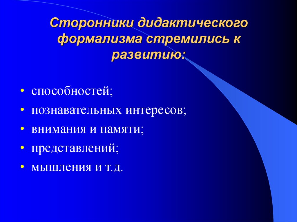 Приверженец 8. Особенности услуг. Специфика услуг. Теория дидактического материализма. Концепция дидактического формализма в педагогике.