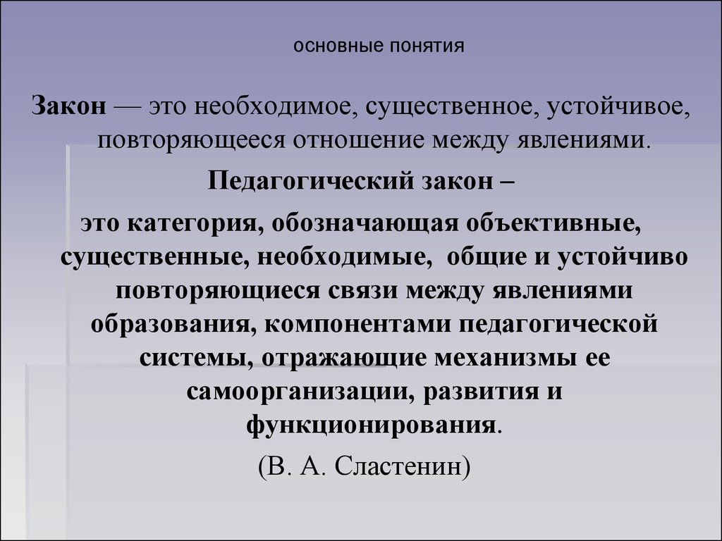 Связь между явлениями. Педагогические законы. Устойчивые и необходимые связи между явлениями и процессами. Отношения между явлениями.