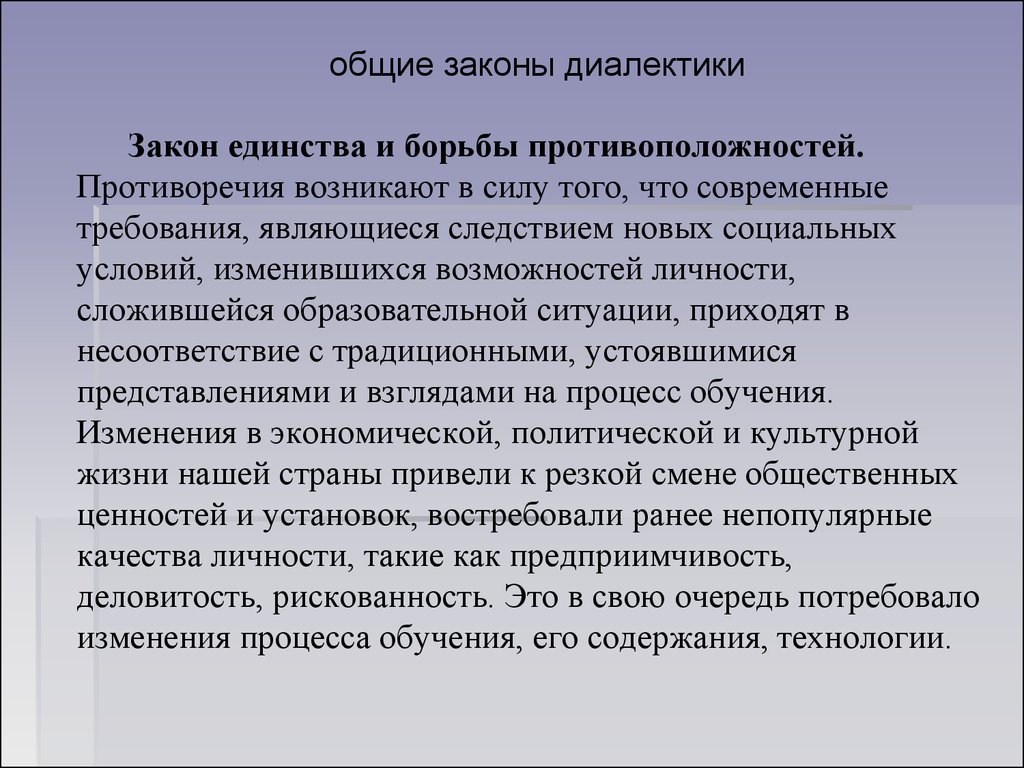 Экономические законы и закономерности. Законы и закономерности обучения. Законы закономерности и принципы обучения в педагогике. Физический закон закономерность. Законы и закономерности процесса воли.