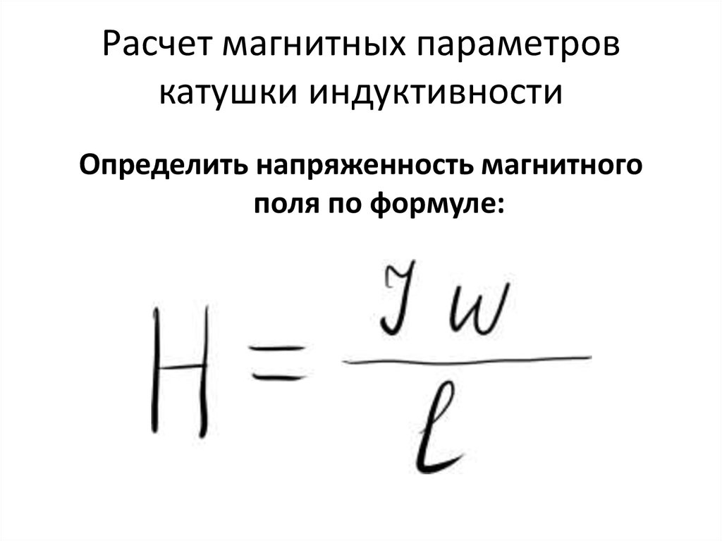 Основные параметры катушек индуктивности