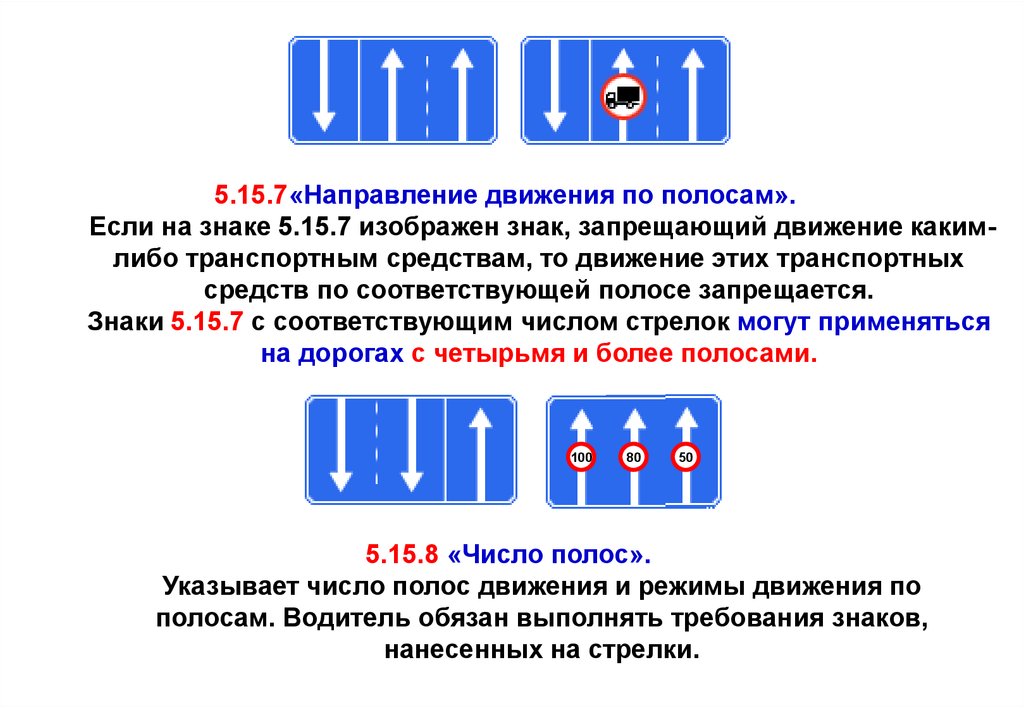 Направление по полосам. Направление движения 5.15.7. 5.15.7 Направление движения по полосам. Направление движения знаки 5.15.7. Знак 5.15.7 направление движения по полосам что запрещает.