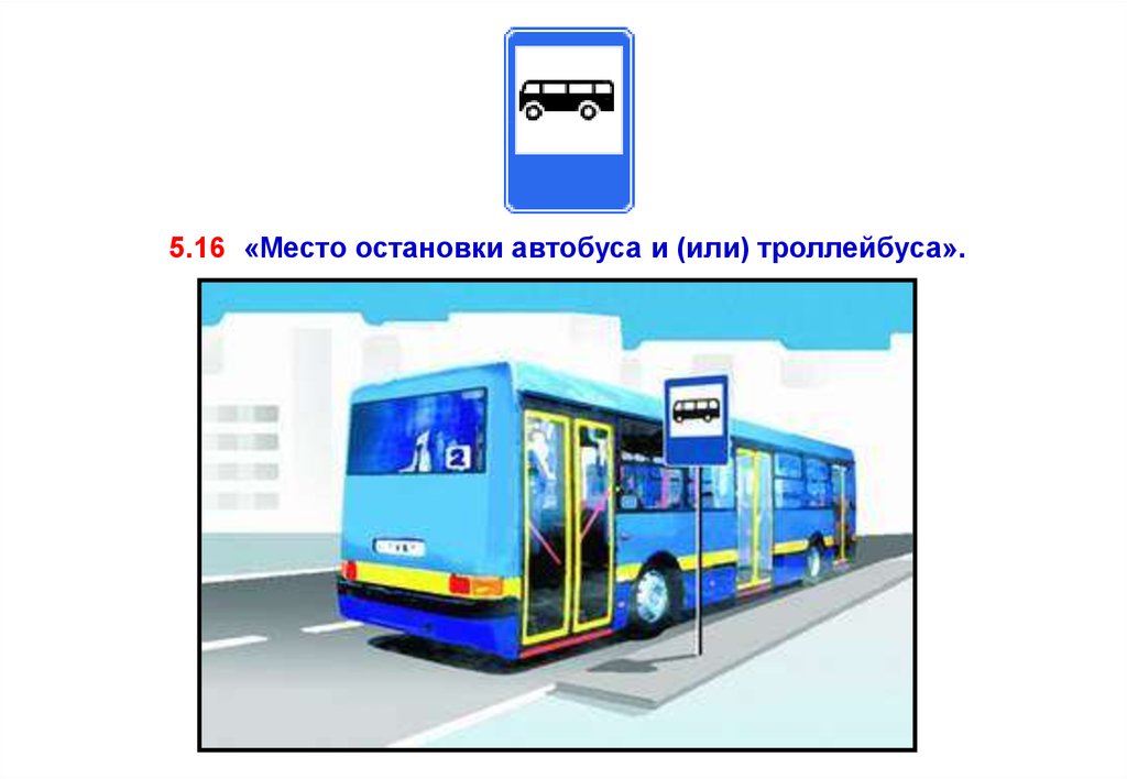 Номер автобуса или троллейбуса