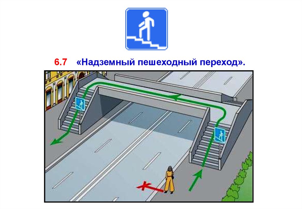 Устройство переход. Конструкция надземного пешеходного перехода. Надземный пешеходный переход с эскалатором. Надземный пешеходный переход схема. Схема освещения наземного пешеходного перехода.