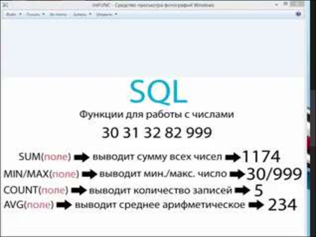 Sql работа с числами (95) фото