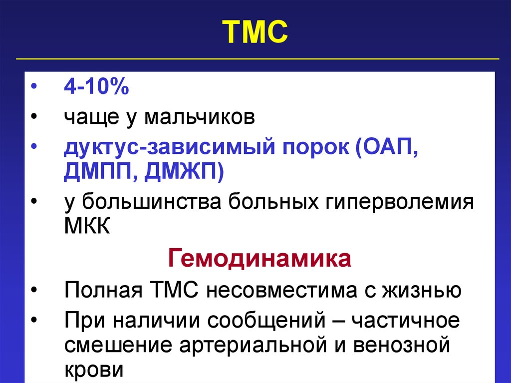 Наличие сообщение. Дуктус-зависимые врожденные пороки сердца. Дуктус зависимые пороки сердца. Дуктус завистмые протоки. Дуктус зависимые пороки сердца у новорожденных.