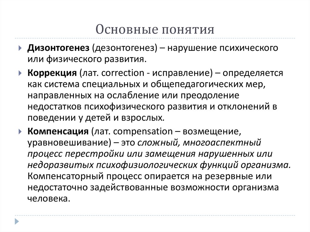 Схема основные параметры дизонтогенеза