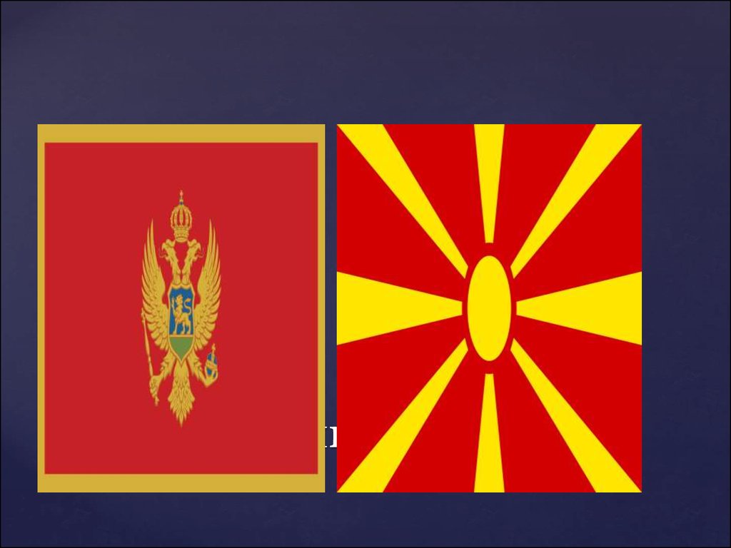 Черногорие Македония