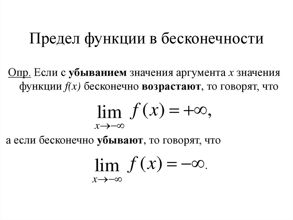 Значение предела функции