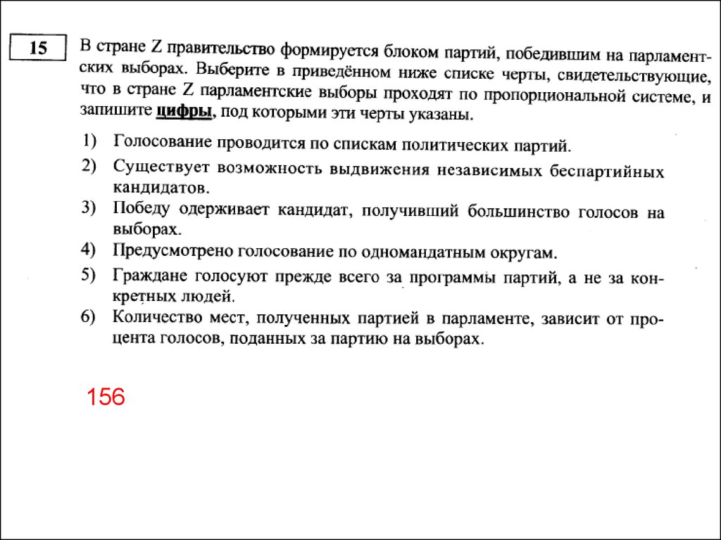 Правительство формируется партией победившей на парламентских выборах. В стране z правительство формируется партией. Правительство формируется партией победившей на выборах. Правительство формируется блоком партий победивших на выборах. Партии формируют правительство.