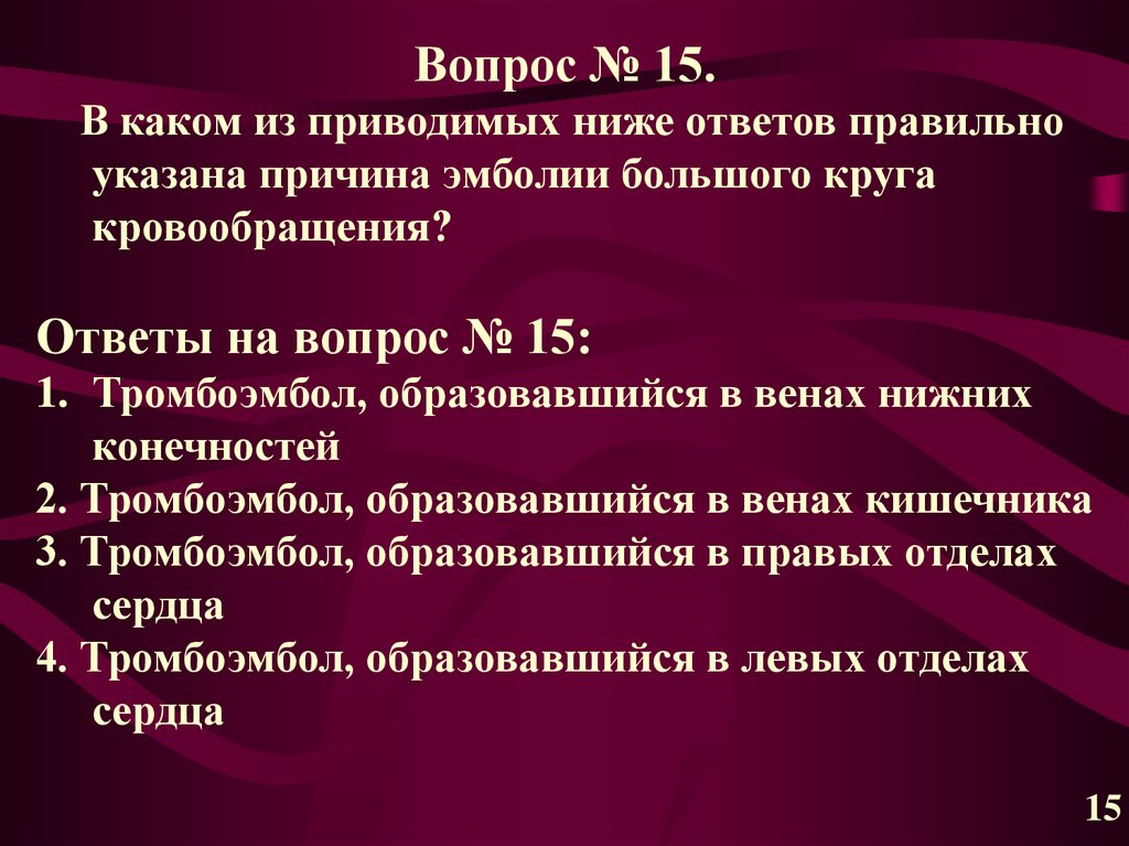 Местные расстройства. Нарушение местного расстройства кровообращения. Местные расстройства кровообращения. Задачи центральной и местной гемодинамики. Общие и местные расстройства кровообращения.