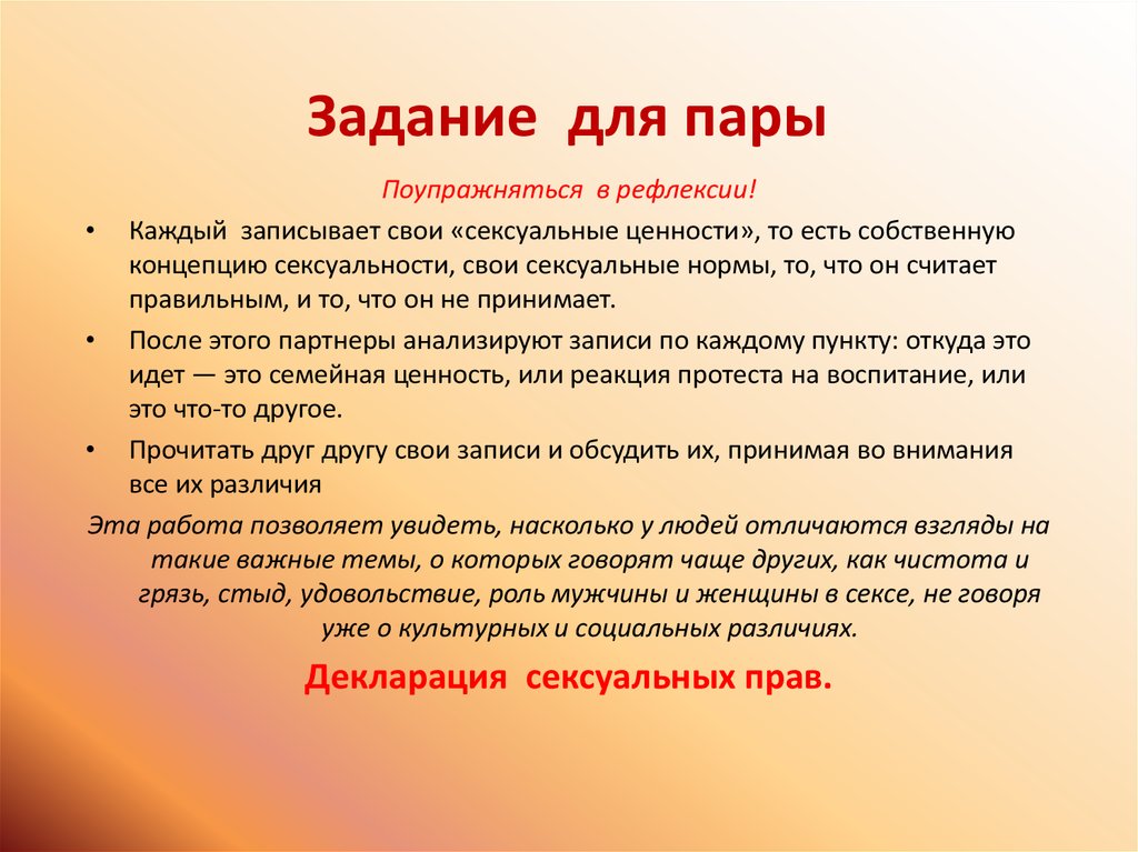 Задачи на каждый день. Задания для пары. Задания для парочек. Задания для улучшения отношений. Задания для пары список.