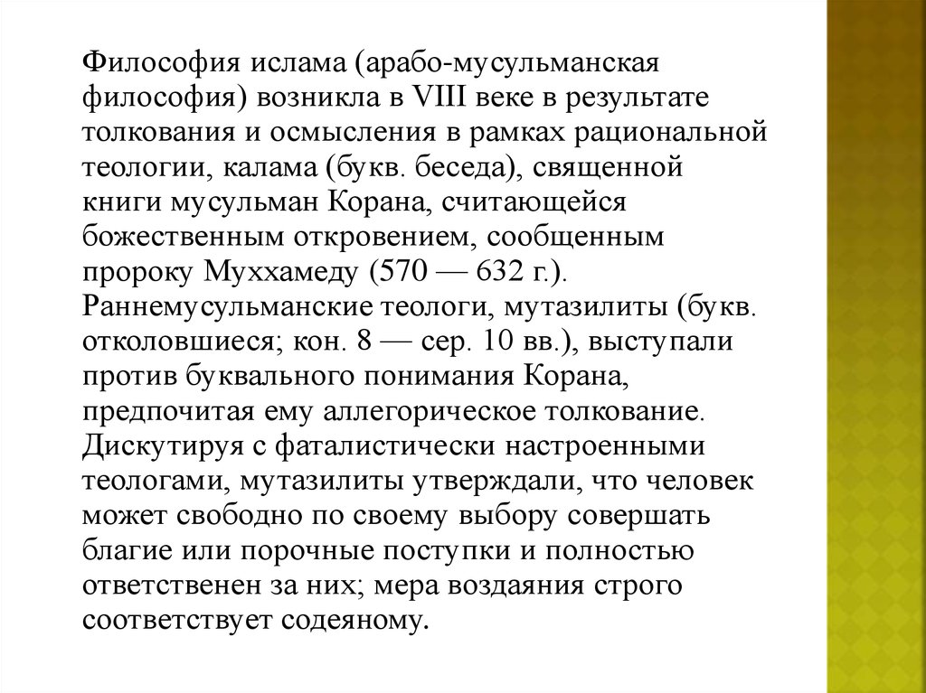 Лекция по теме Средневековая арабо-мусульманская философия