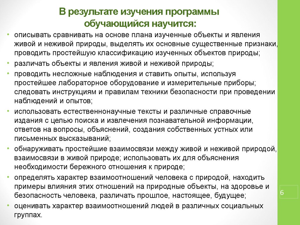 Объяснить создание. Изучение программ. Изучение результатов. Программа для результатов исследований. Как правильно обучающейся или обучающийся.