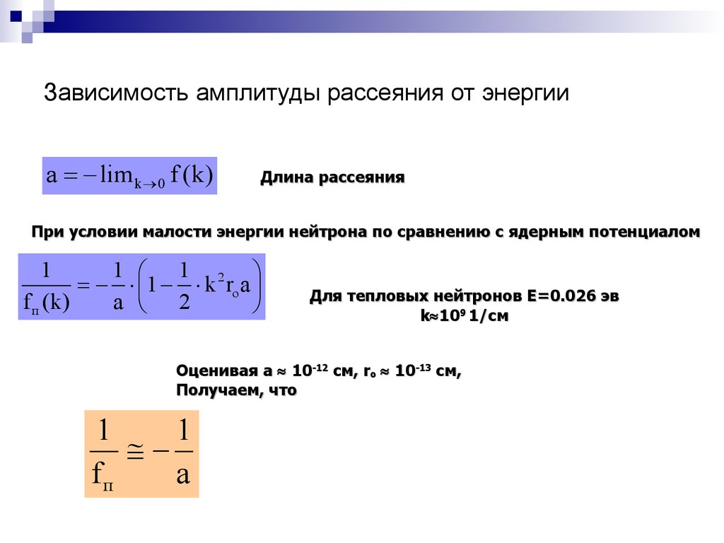 Зависимость энергия. Зависимость амплитуды от энергии сообщенной системе. Зависимость полной энергии системы от амплитуды. Зависимость энергии от амплитуды напряжения. Зависимость энергии контура от амплитуды.