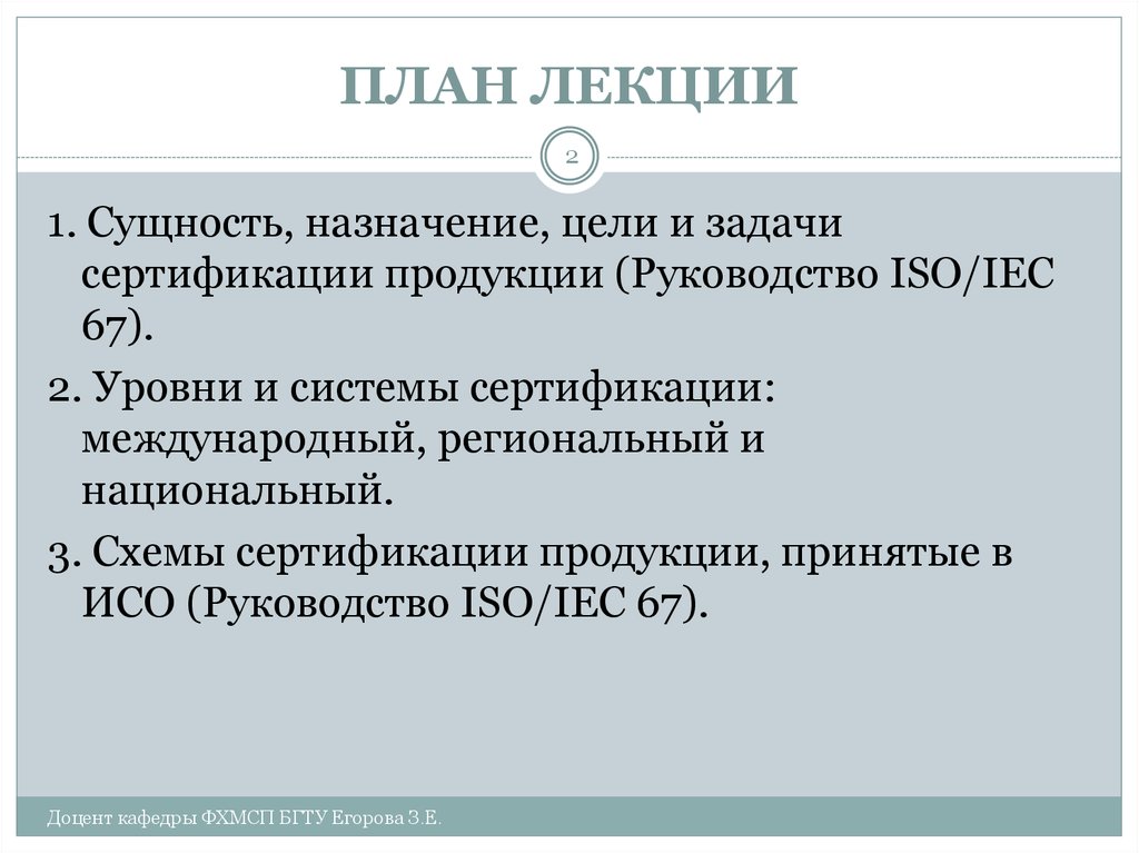 Сущность предназначения человека. Целевая сущность. Сущьность и назначения министерств. Государственная собственность сущность и предназначение. Перспективы задачи сертификации.