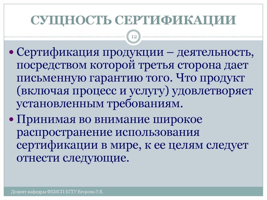 Сертификация продукции цели сертификации. Третья сторона в процессе сертификации. Сертификация продукции это деятельность. В процессе сертификации принимает участие третья сторона что это. Цели сертификации.